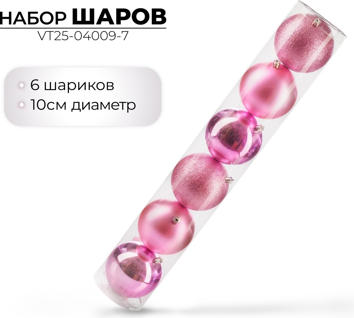 Елочная игрушка Ausini VT25-04009-7 (розовый, 6 шт)