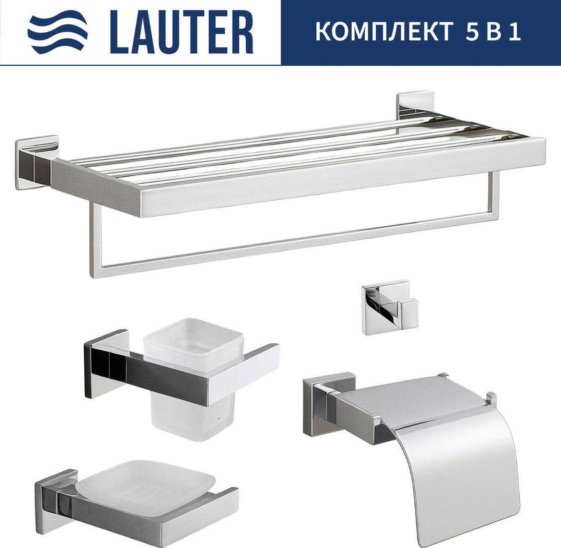 Набор аксессуаров для ванной Lauter 21SH71061 + 21SH71051 + 21SH71101 + 21SH71091 + 21SH71151 (Chrome, 5 предметов)