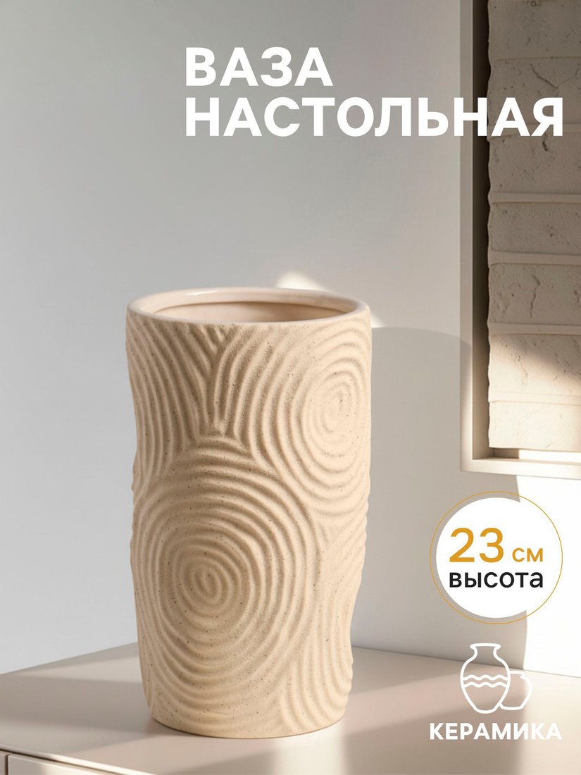 Ваза Sima-Land Гуидо 10902504