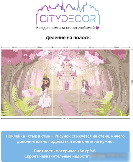 Виниловые обои Citydecor Princess 2 500x260