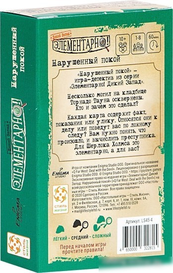 Настольная игра Стиль Жизни Элементарно! Нарушенный покой