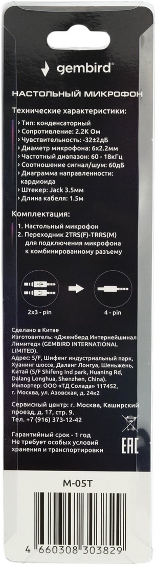 Проводной микрофон Gembird M-05T