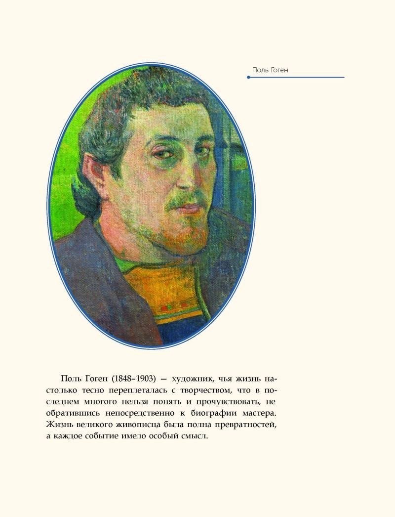 Книга издательства Рипол Классик. Поль Гоген, твердая обложка (Курилина А.)