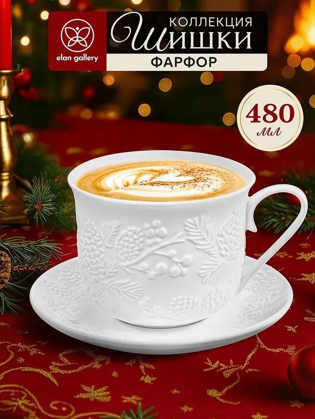 Чашка с блюдцем Elan Gallery Шишки 950449