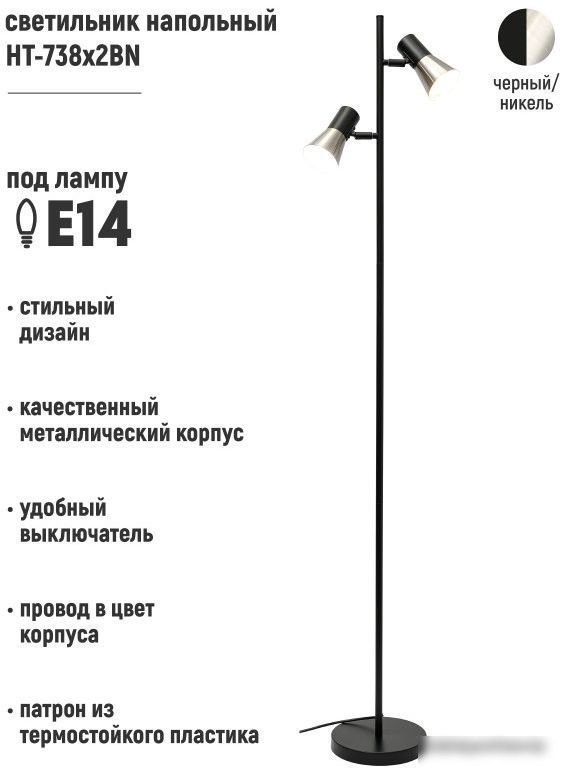 Торшер ArtStyle HT-738X2BN
