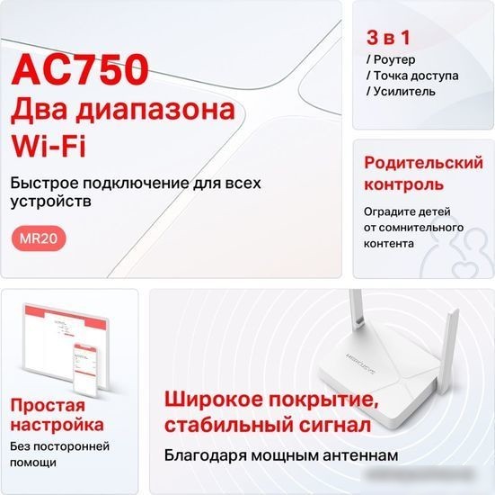 Wi-Fi роутер Mercusys MR20