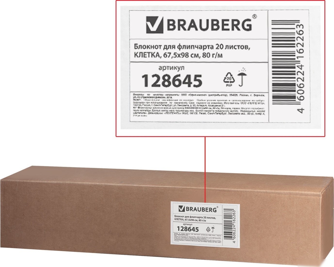 Бумага для флипчарта BRAUBERG 128645 (20 листов, клетка)