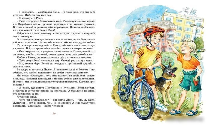 Книга издательства Махаон. Возвращение в Страну невыученных уроков (Гераскина Л.)
