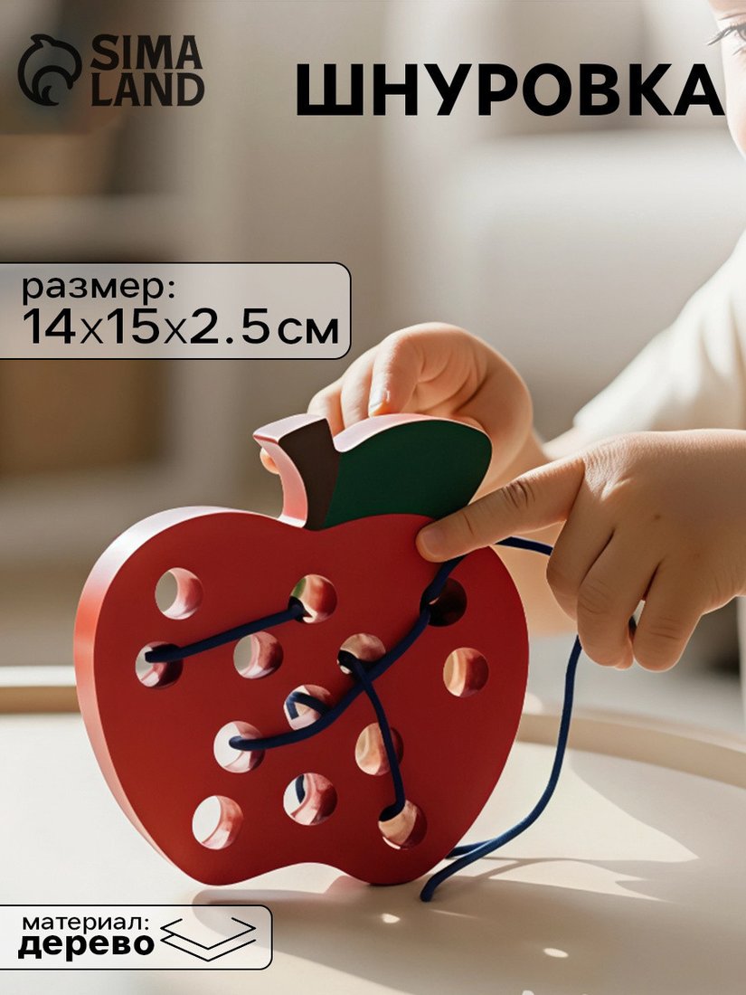 Шнуровка Sima-Land Шнуровка для малышей 10923522
