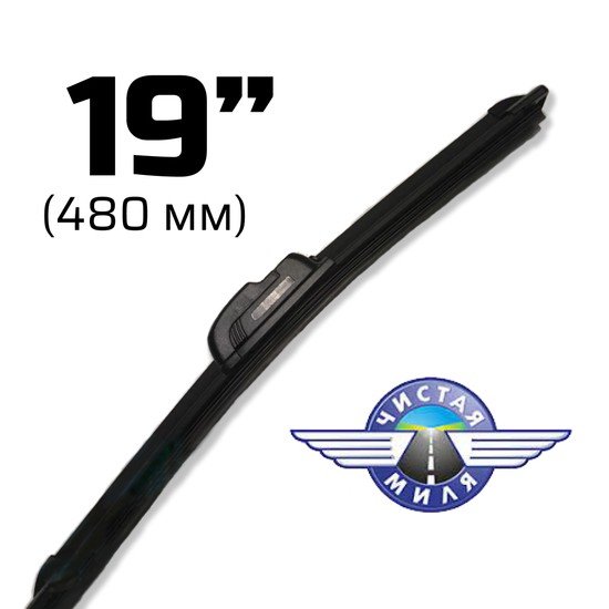 Щетка стеклоочистителя Чистая миля CM19B 480мм