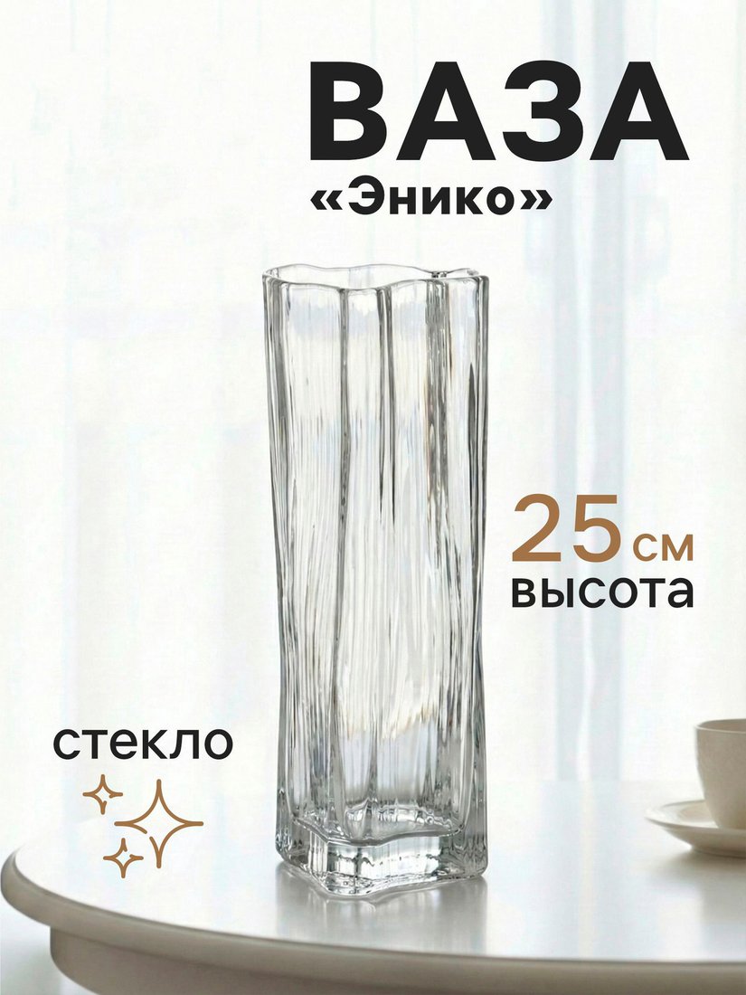 Ваза Sima-Land Энико 10933776