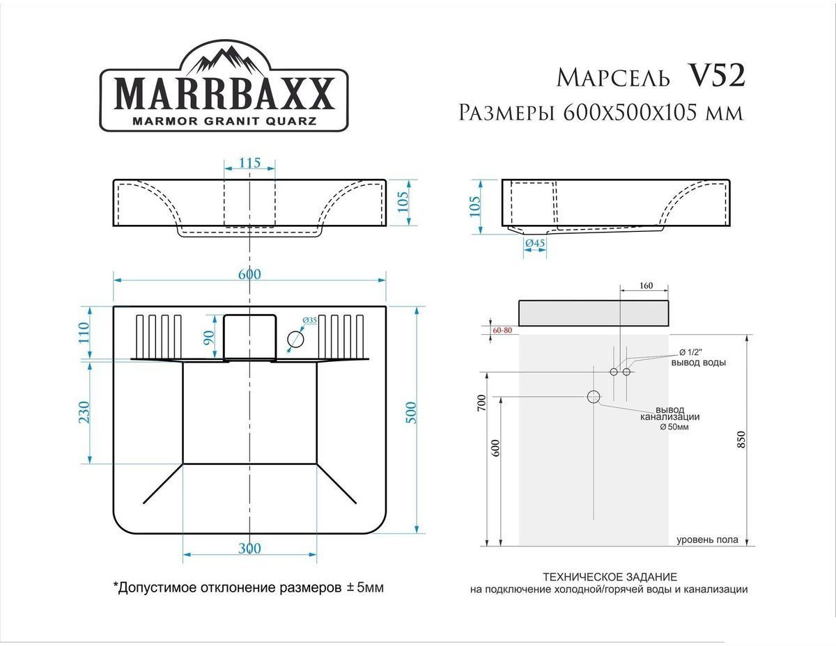 Умывальник MARRBAXX Марсель V52D1 (с кронштейном, без сифона, белый)