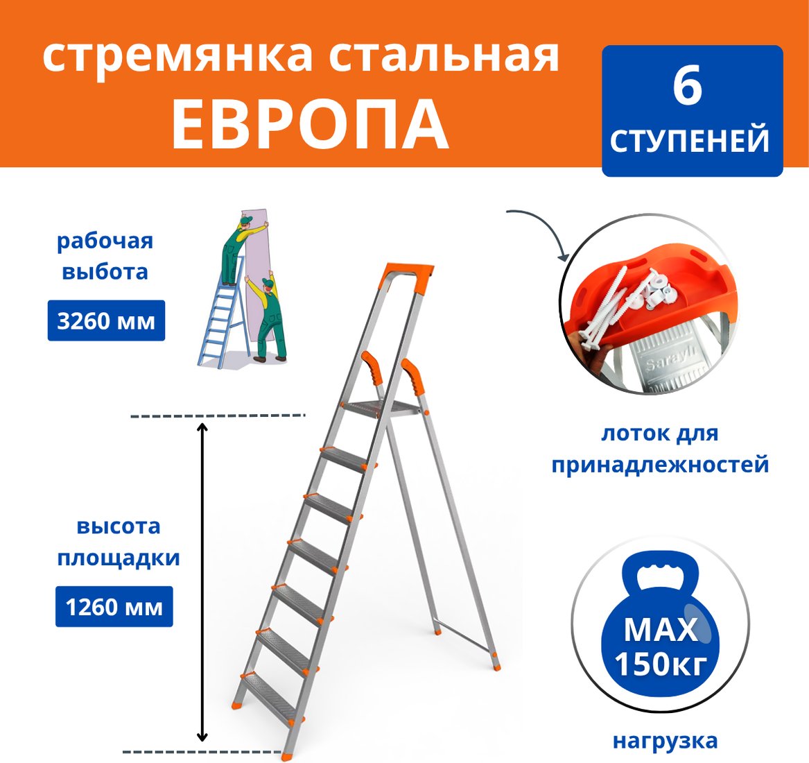 Лестница-стремянка Сарайлы-М Европа 003204 (6ст)