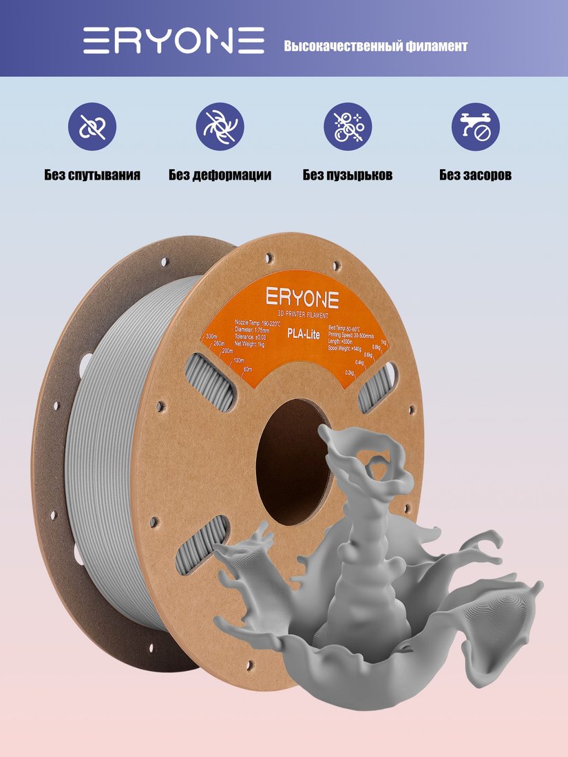 Филамент Eryone PLA-Lite B0351002 (Light Grey)