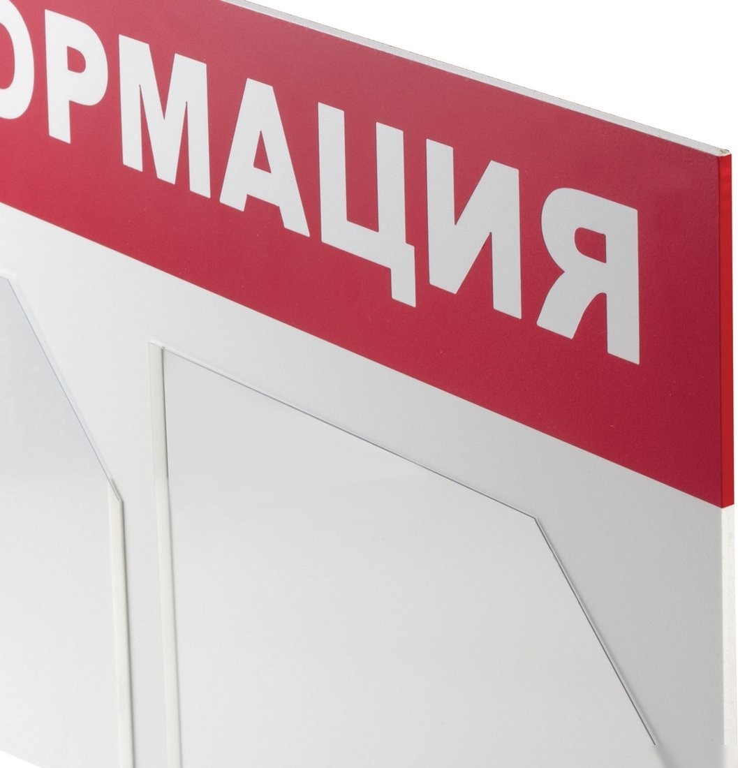 Информационный стенд BRAUBERG Информация 291009