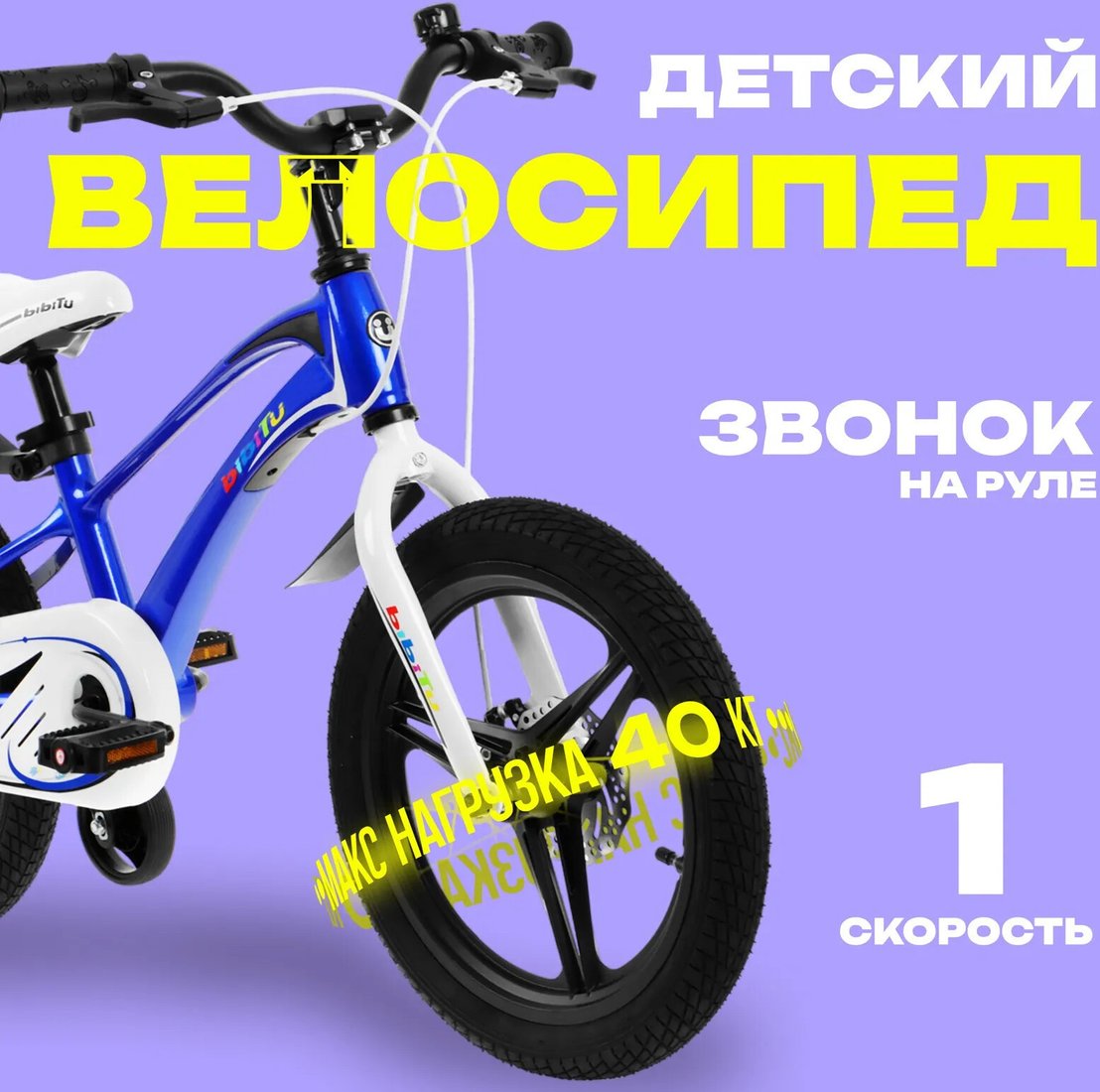 Детский велосипед Nameless Bibitu Turbo 16 (синий/белый, разобранный)