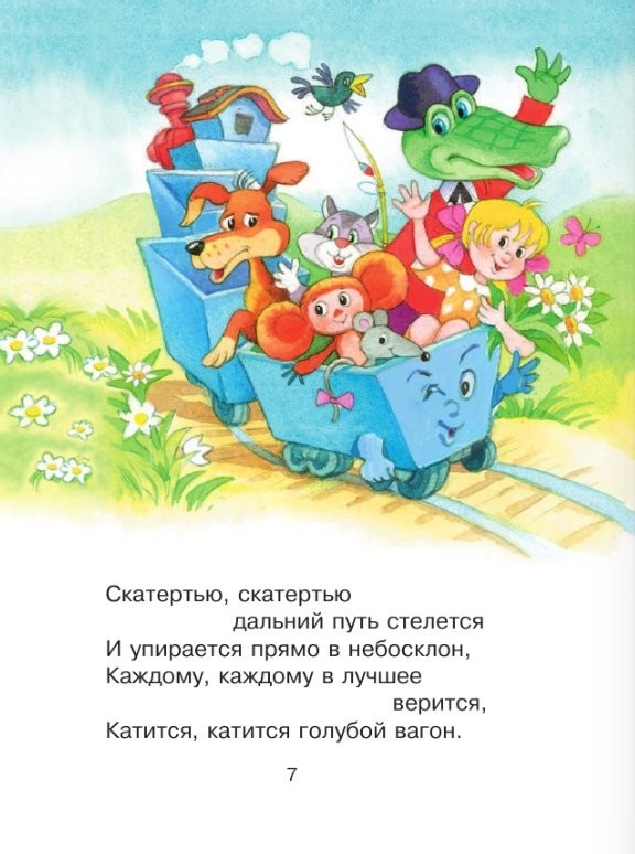 Книга издательства АСТ. Чебурашка. Стихи и песенки для маленьких, твердая обложка (Успенский Эдуард)