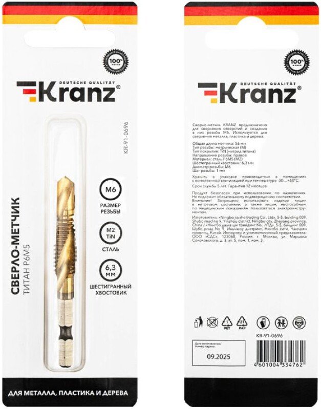 Сверло-метчик Kranz KR-91-0696