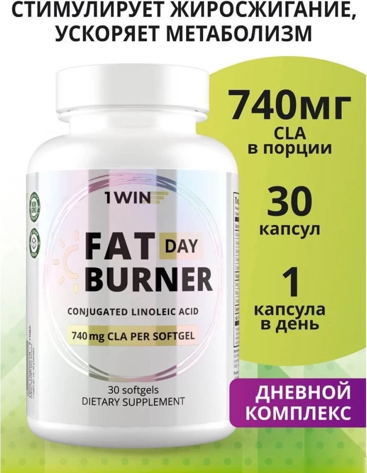 Аминокислоты 1WIN Fat Burner Day (30 капсул)