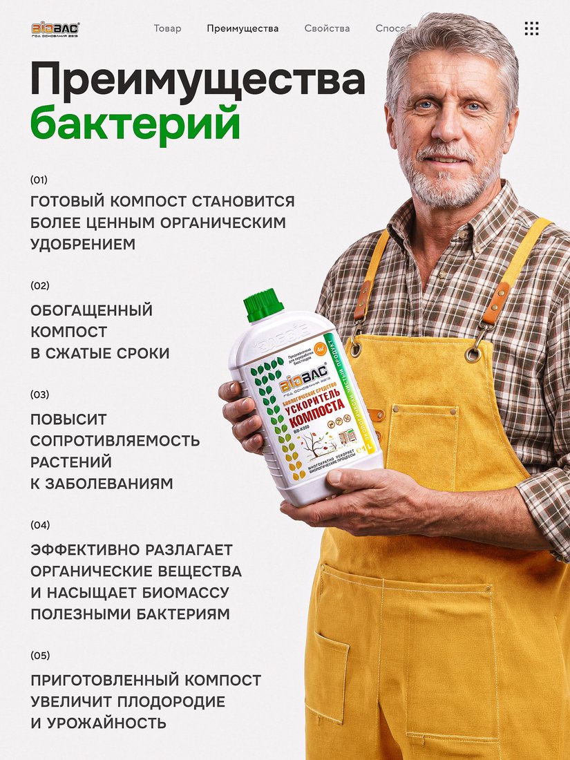 Средство для переработки компоста BioBac ускоритель компоста BB-K050 (1л)