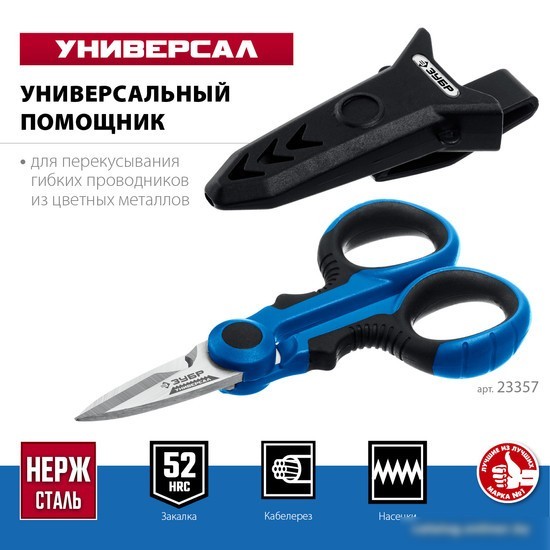Ножницы технические Зубр 23357