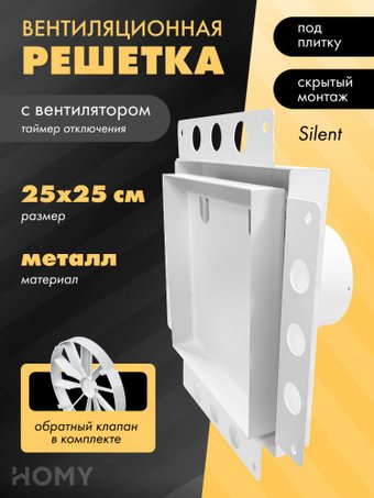 Вентиляционная решетка HOMY Air Pro APS125WTZ 25x25 без маяка (белая)