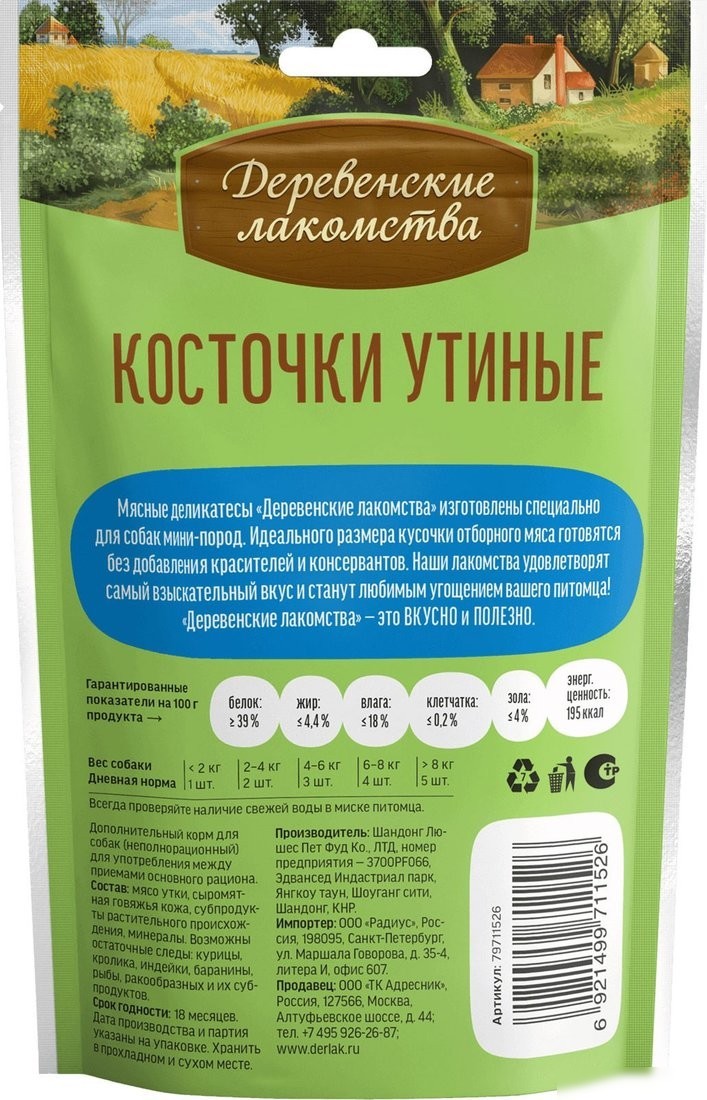 Лакомство для собак Деревенские лакомства Косточки утиные 5x55 г