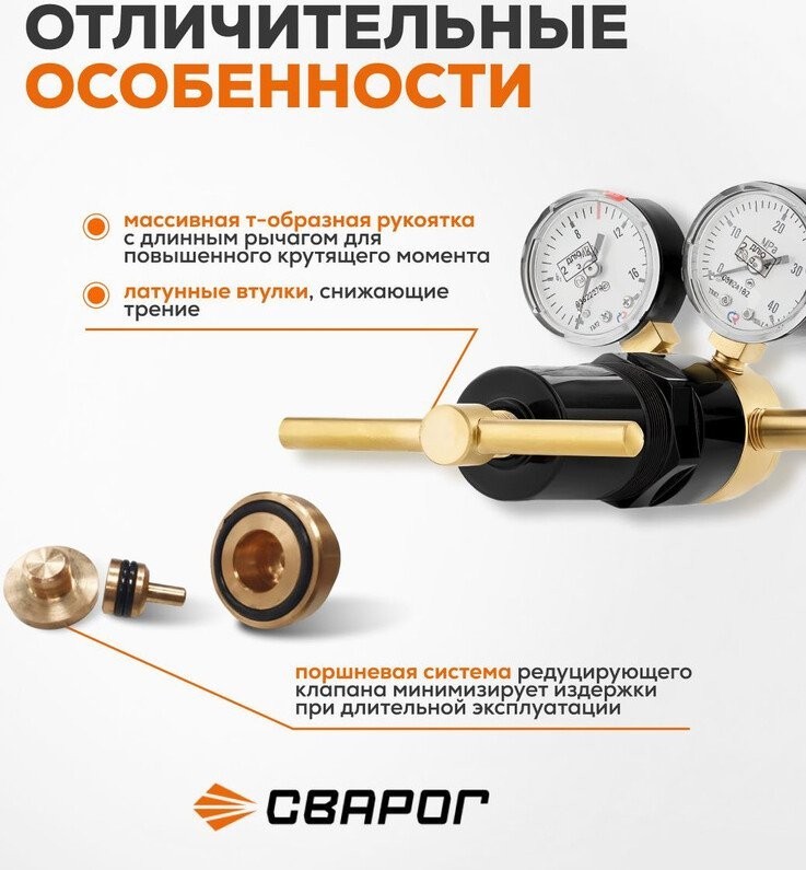 Редуктор Сварог РВД-100 100564