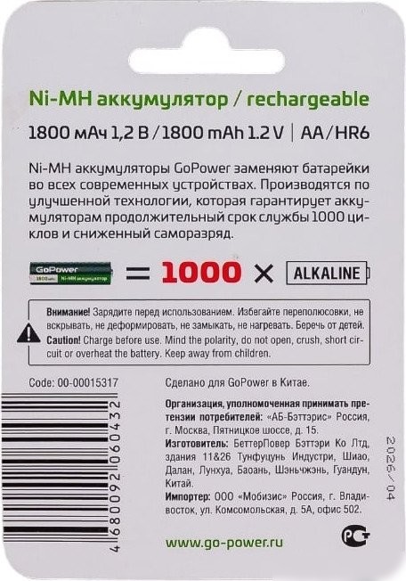Аккумулятор GoPower 00-00015317