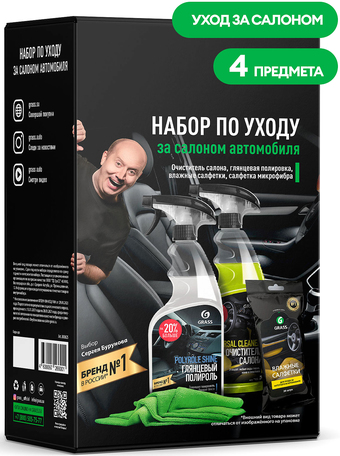 Автохимия и автокосметика для салона Grass Набор по уходу за автомобилем 800625