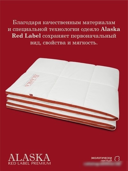 Одеяло Espera Home Alaska Red Label ЕС-5546 200x220