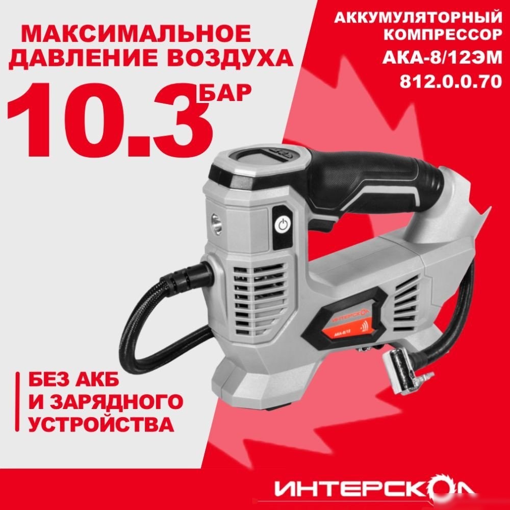 Автомобильный компрессор Интерскол АКА-8/12ЭМ 812.0.0.70 (без АКБ)