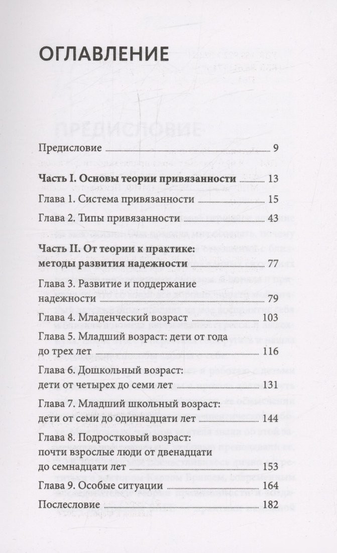 Книга издательства МИФ. Я буду рядом: Теория привязанности, твердая обложка (Потапова Виктория)