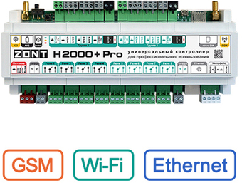 Контроллер Zont H2000+ PRO