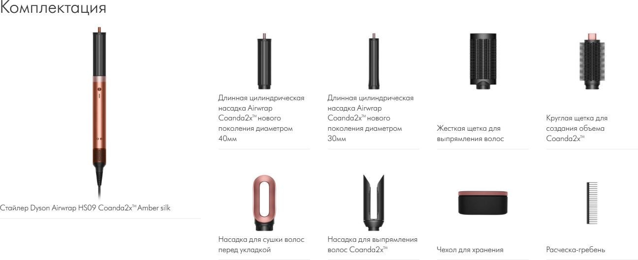 Фен-стайлер Dyson Airwrap Co-anda2x HS09 Straight+Wavy (евровилка, янтарный шелк)
