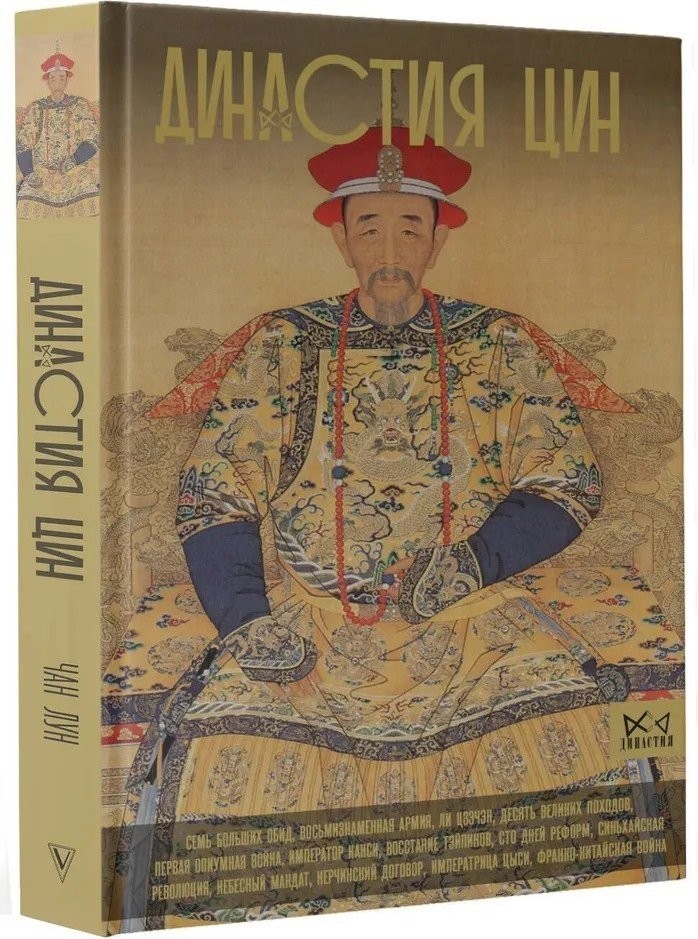 Книга издательства АСТ. Дин; 'ия Цин. Закат китайской империи (9785171662011 Лун Ч.) Книга издательства АСТ. Дин; 'ия Цин. Закат китайской империи (9785171662011 Лун Ч.)