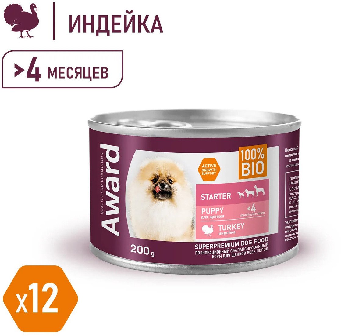 Консервированный корм для собак Award Puppy Small Паштет из индейки 2540300 200 г