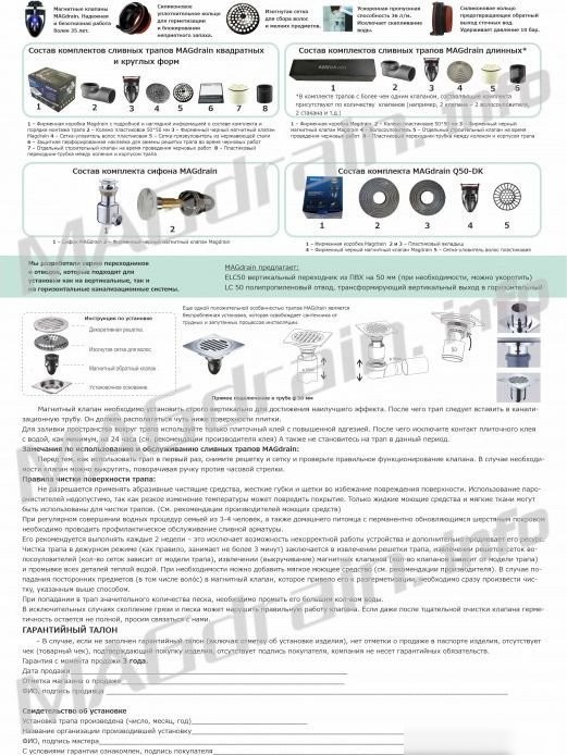 Трап/канал Magdrain JXC800Q50-B