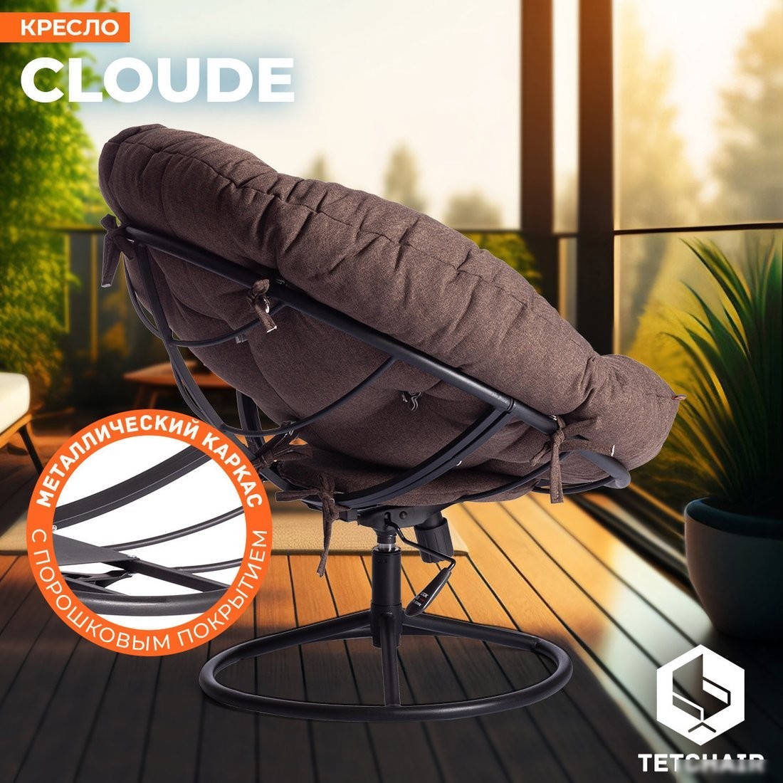 Офисное кресло TetChair Cloude Home (рогожка коричневый)