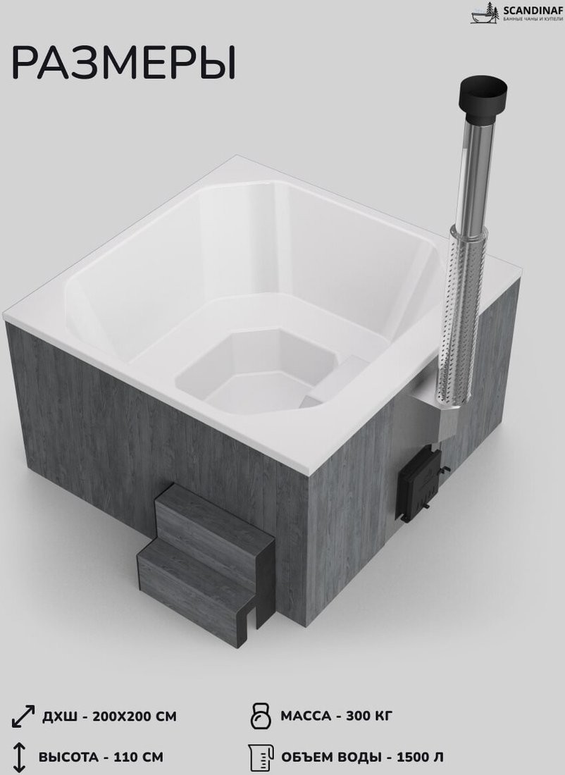 Купель Scandinaf Thermal 200GW
