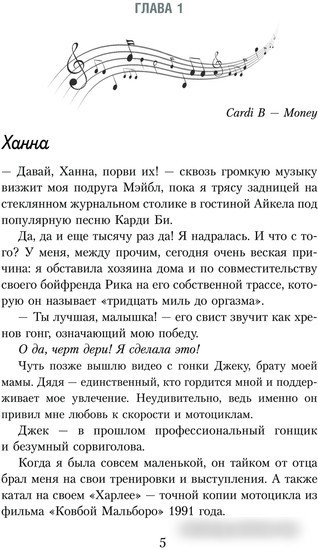 Книга издательства АСТ. Нарушая правила (Хэшброу Э.)