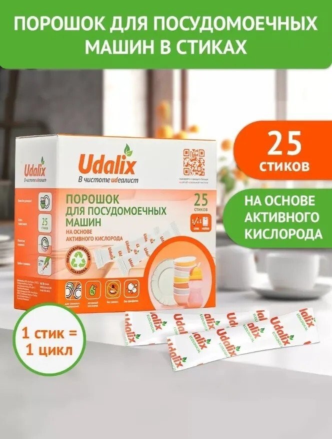 Порошок для посудомоечной машины Udalix на основе активного кислорода (25 стиков)