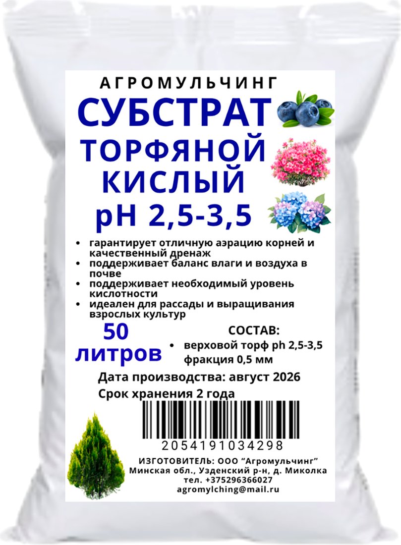 Субстрат АгроМульчинг Торфяной верховой ph 2.5-3.5 (50 л)