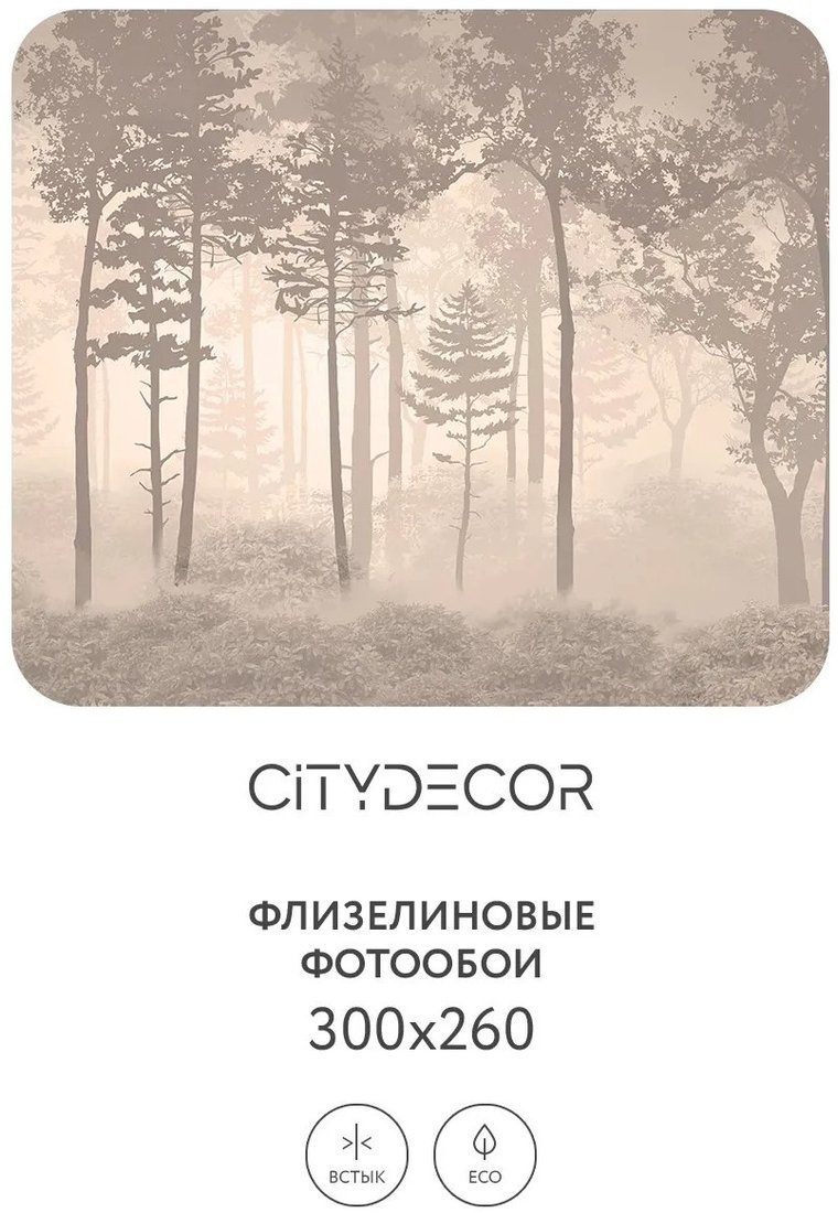 Фотообои Citydecor Таинственный лес 10 300x260