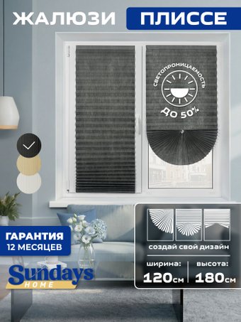 Плиссе Sundays Home 210-03 Самоклеящаяся 120x180 (серый)
