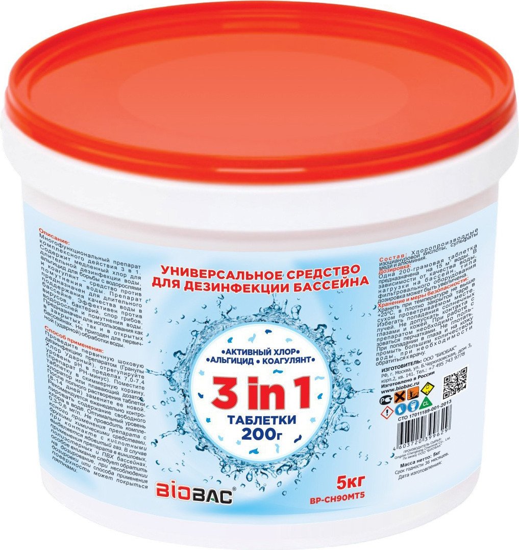 Химия для бассейна BioBac Универсал 3 в 1 BP-CH90MT5 5 кг