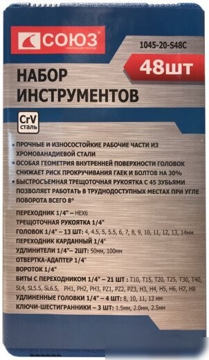 Универсальный набор инструментов Sturm 1045-20-S48SP (48 предметов)