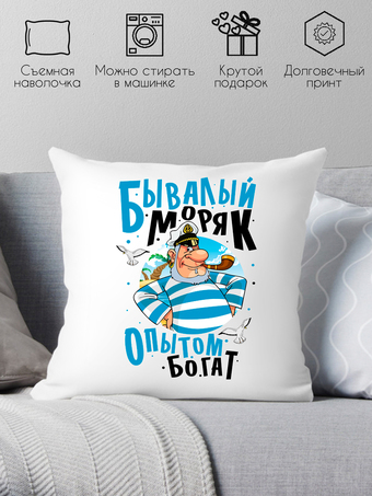 Декоративная подушка Print Style Бывалый моряк, опытом богат 40x40plat143
