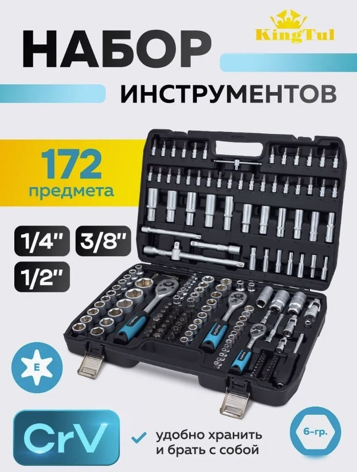 Универсальный набор инструментов KingTul KT-41723-5 (64767)