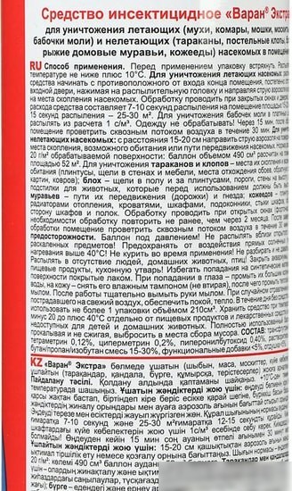Аэрозоль от насекомых Варан Для уничтожения летающих насекомых 345 мл